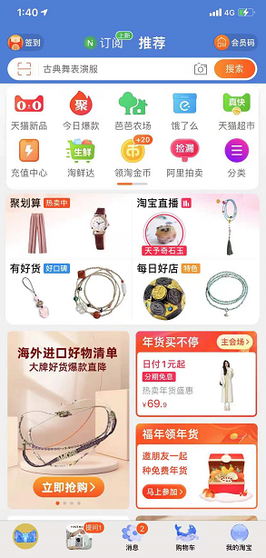 淘宝年度公益账单怎么看