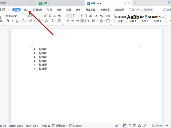 word剪贴画怎么插入