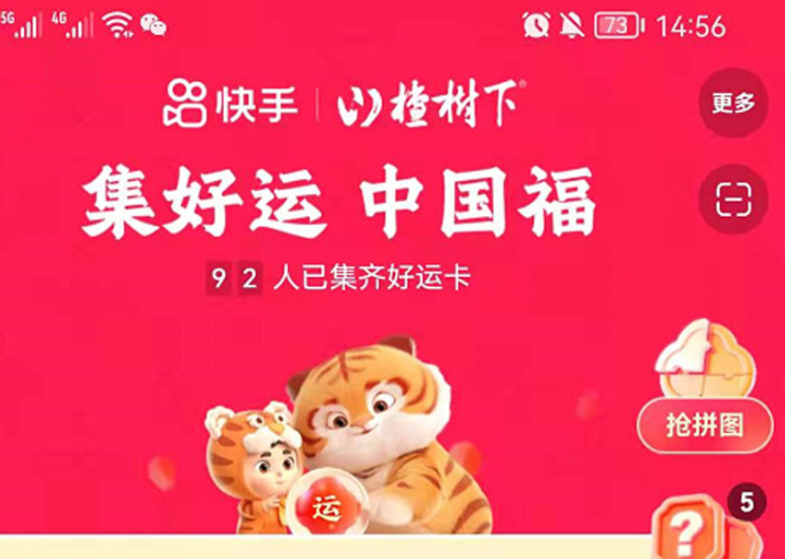 快手2022幸运卡怎么获得