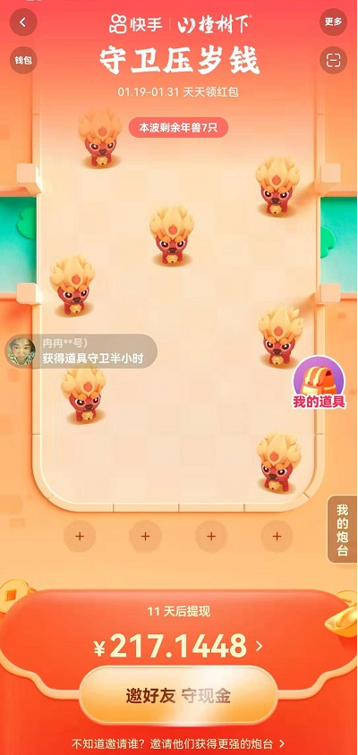 快手守卫压岁钱怎么玩