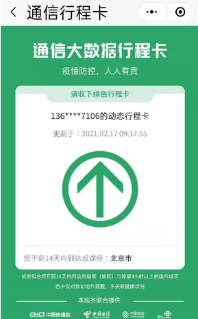 北京行程卡为什么带星