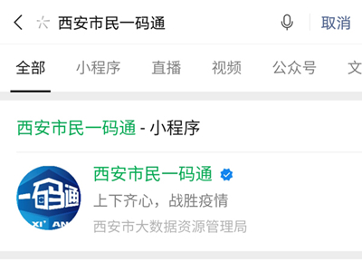 西安一码通身份证怎么解绑