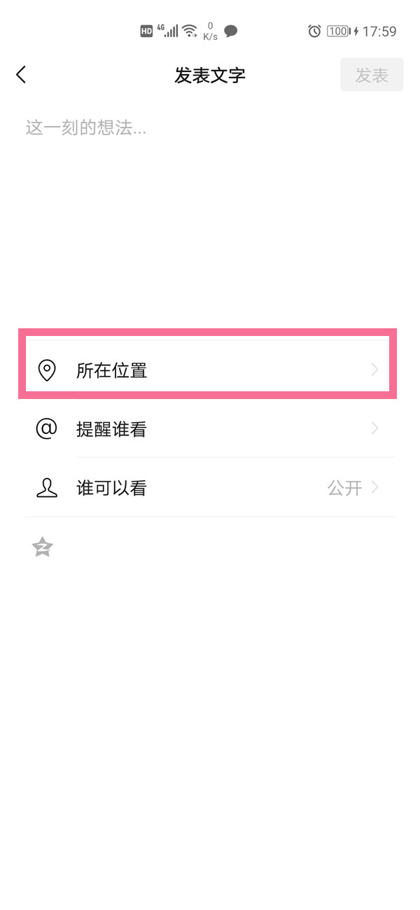微信店铺位置怎么定位