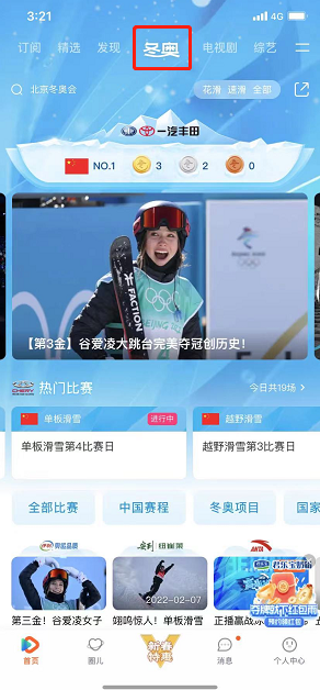 腾讯视频冬奥赛程怎么订阅