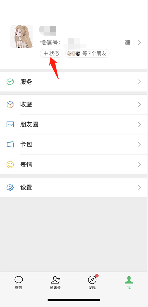微信喝彩状态怎么设置