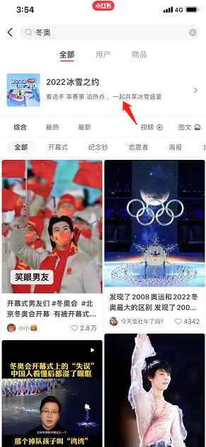 小红书冬奥赛程在哪看