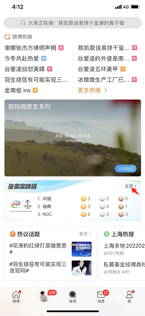 微博冬奥奖牌榜怎么看