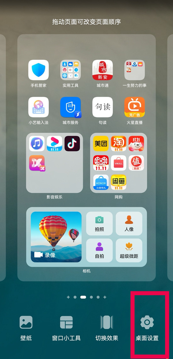 华为手机桌面图标大小怎么调