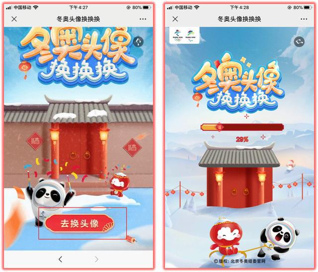 微信冬奥头像框怎么设置