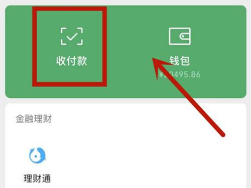 微信数字人名币怎么用