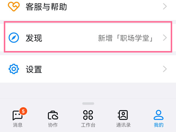 钉钉头像挂件怎么取消