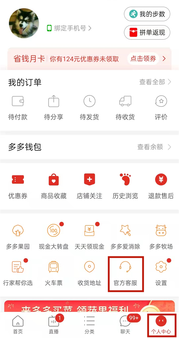拼多多平台介入怎么申请