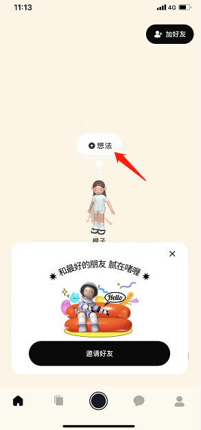 啫喱想法怎么发布