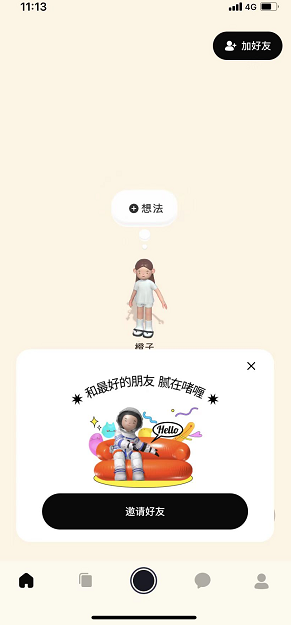 啫喱怎么邀请好友