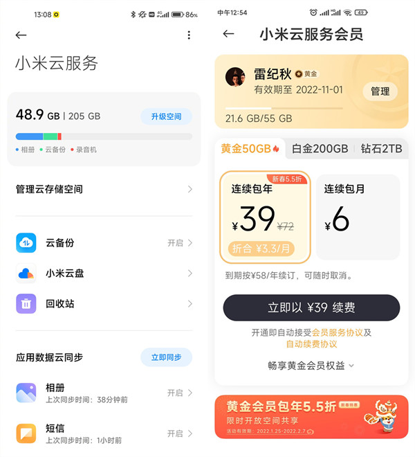 小米云服务有什么用