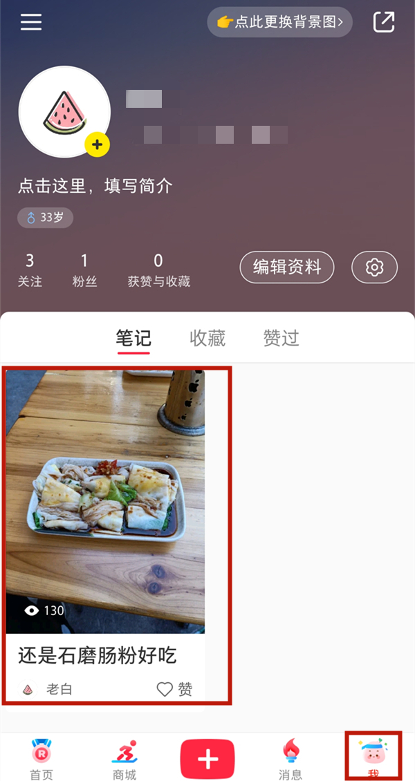 小红书笔记怎么删除