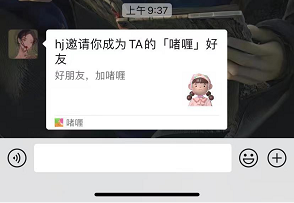 啫喱怎么接受好友邀请