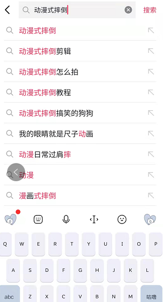 抖音动漫式摔倒怎么弄