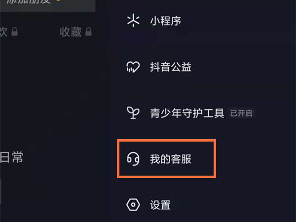 抖音实名认证怎么解除