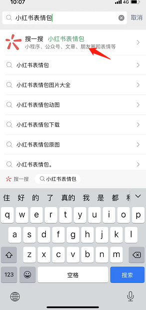 微信小红书表情包怎么添加