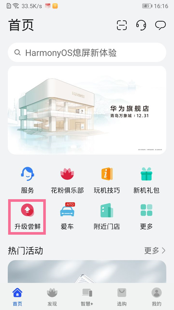 荣耀v9鸿蒙系统怎么升级