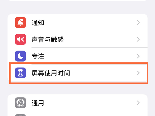 iphone手机学生模式怎么设置