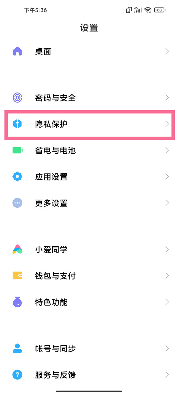 小米手机分身隐藏入口在哪