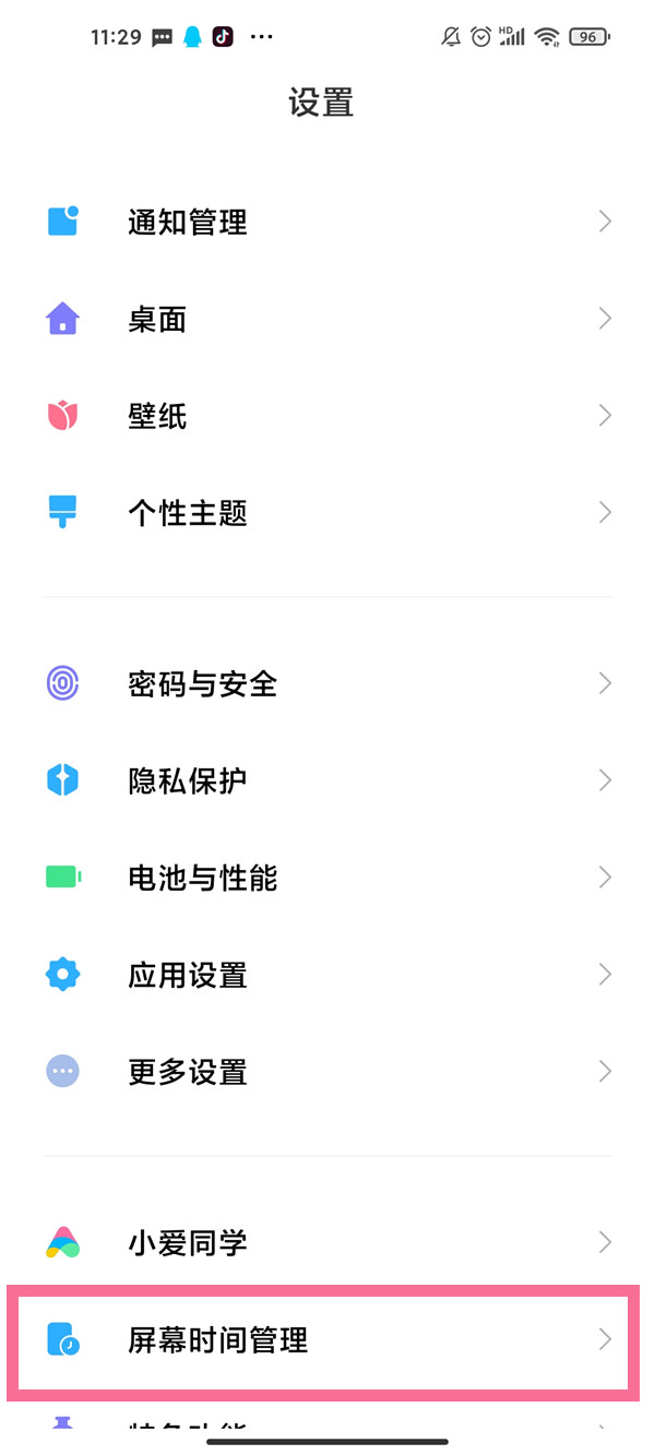 小米屏幕使用时间怎么看