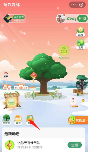 蚂蚁森林元宵花灯挂件怎么领取