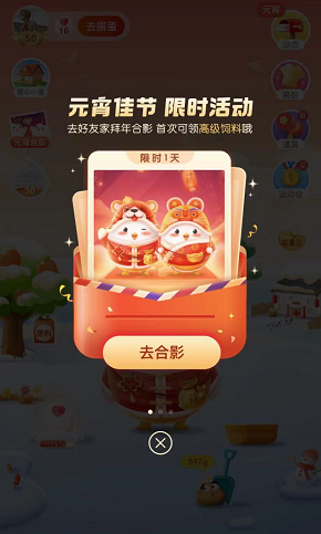 蚂蚁庄园元宵合影怎么玩