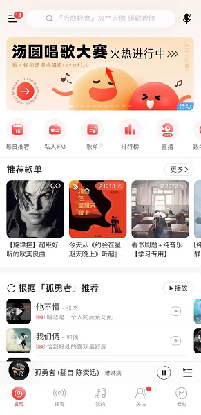 网易云音乐汤圆唱歌大赛怎么玩