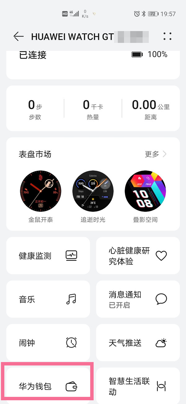 华为gt3门禁卡怎么绑定