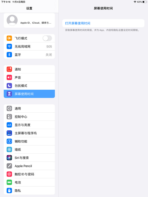 ipad家长控制模式怎么设置
