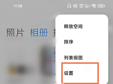 小米手机相册自动分类怎么取消