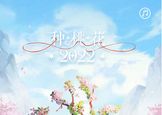 支付宝地下室种桃花活动怎么玩