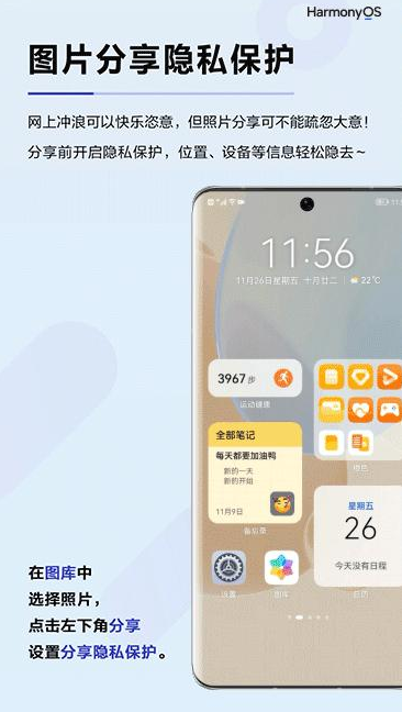 鸿蒙图片分享隐私保护怎么开启