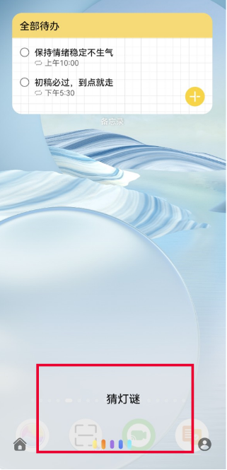 华为手机猜灯谜怎么玩