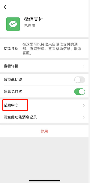 微信绑定账户怎么查询