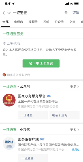 微信怎么查询名下电话卡