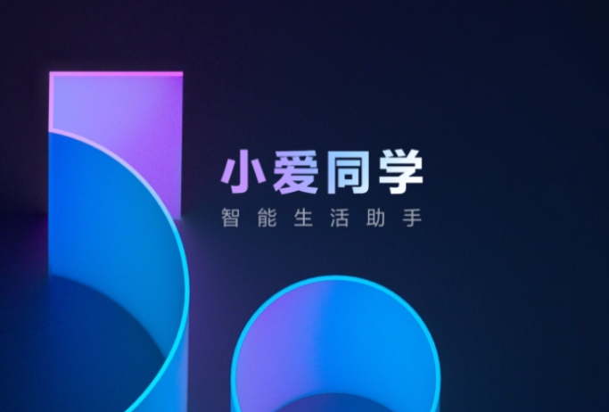 小米手机小爱同学上课模式怎么开启