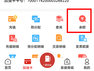 加油中石化加油卡余额怎么查