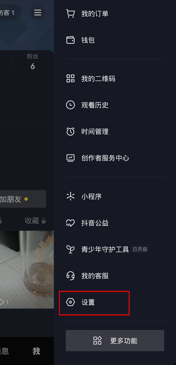 抖音冲突账号怎么解绑