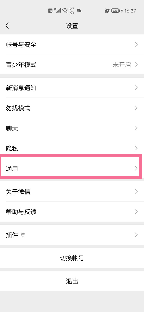 微信横屏怎么设置