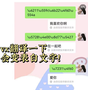 微信翻译表白怎么玩