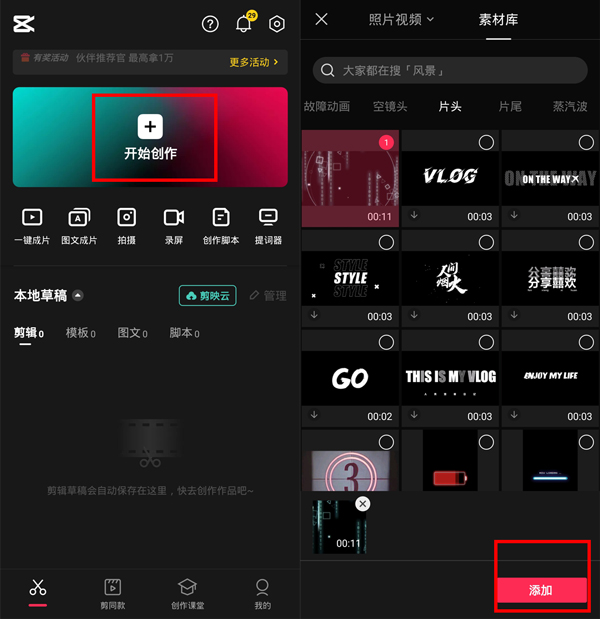 剪映分割视频怎么合并