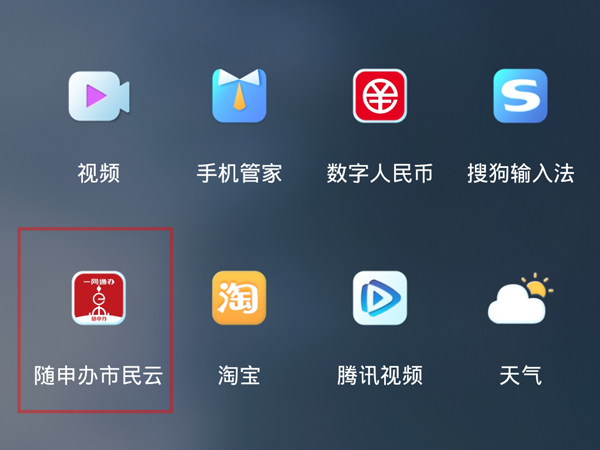随申办小红点怎么消除