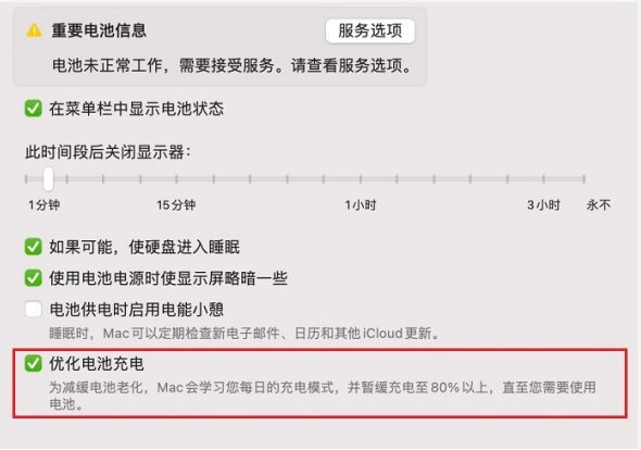 MacBook电池健康怎么管理