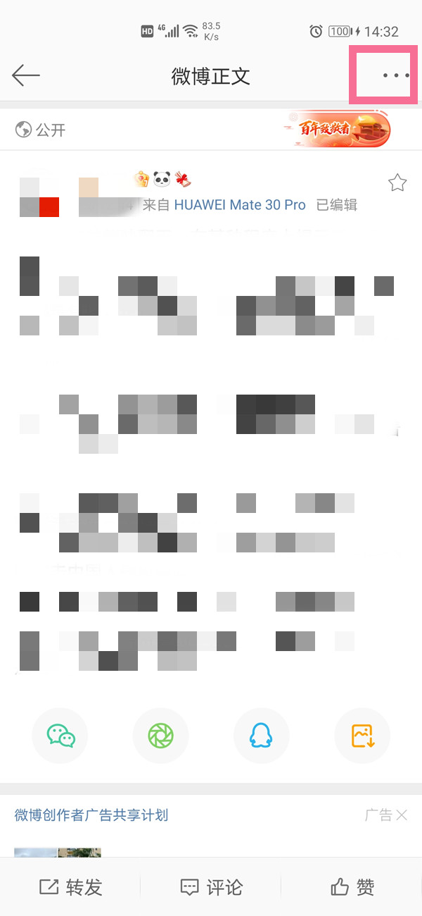 微博已编辑内容怎么隐藏