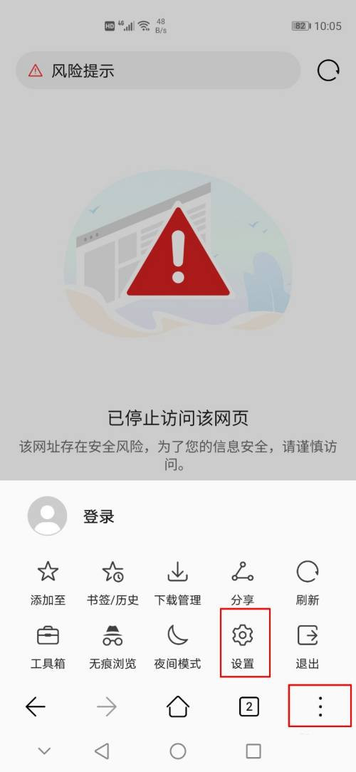 华为手机网站访问限制怎么解除