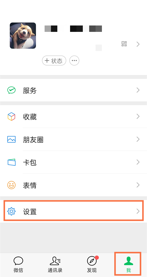 微信添加方式怎么修改